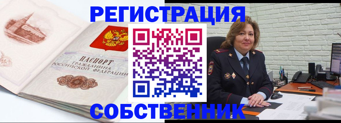 прописка штамп в Новороссийске