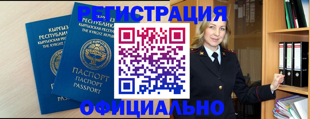 временная регистрация собственник в Новороссийске