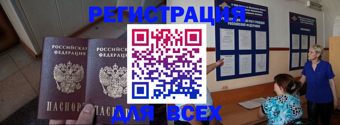 купить прописку в Новороссийске