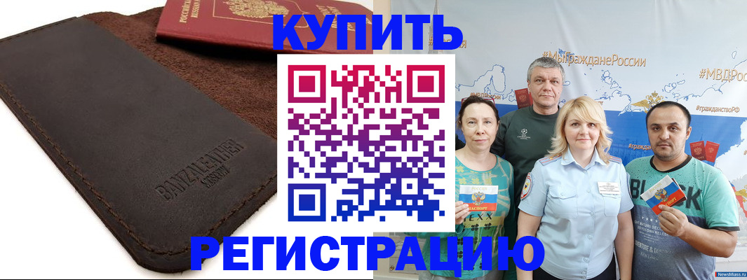 прописка для кредита в Новороссийске