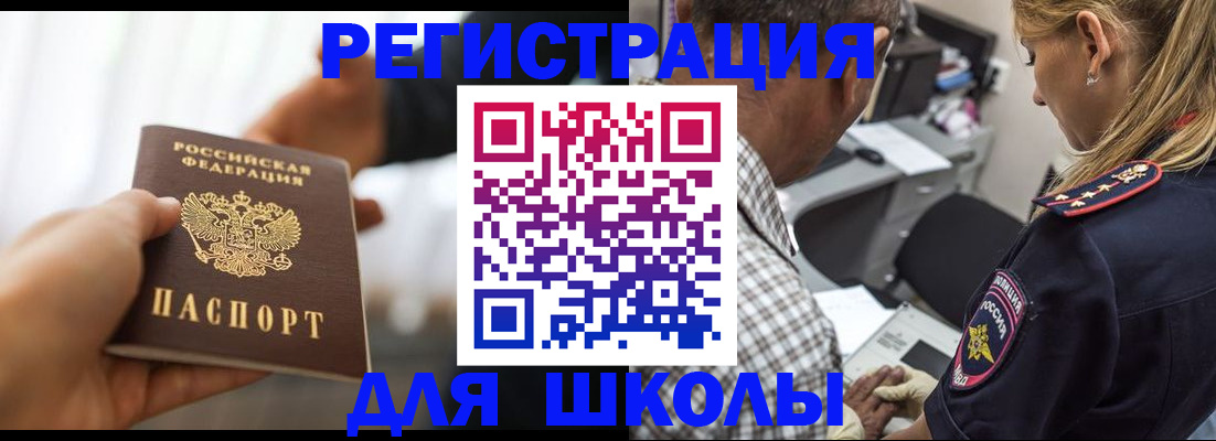 временная регистрация купить в Новороссийске