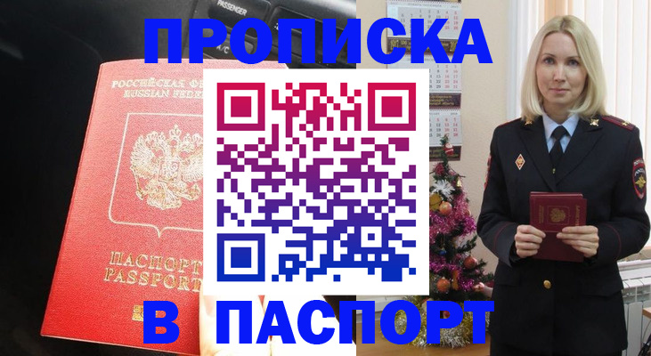 временная регистрация надежно в Новороссийске