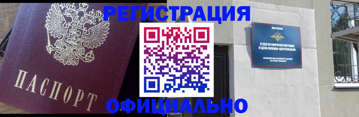 прописка для работы в Новороссийске
