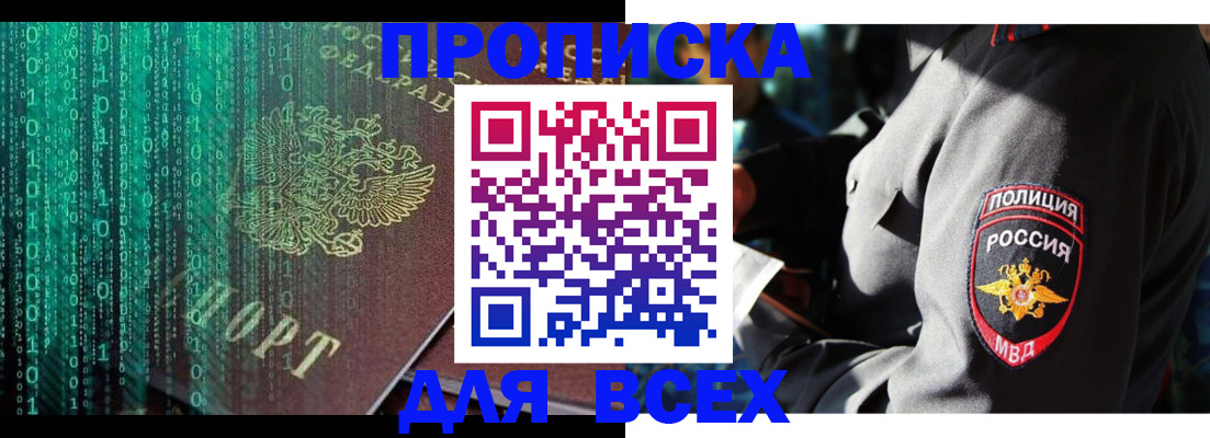 временная регистрация законно в Новороссийске